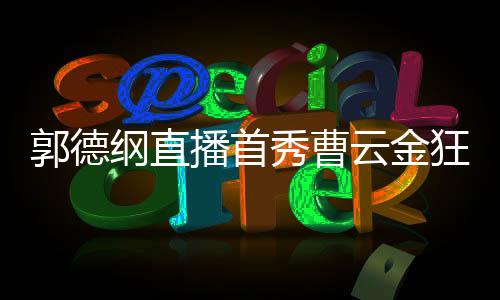 西每0下吃东次数口咬自曝 医议她减少咀嚼师建